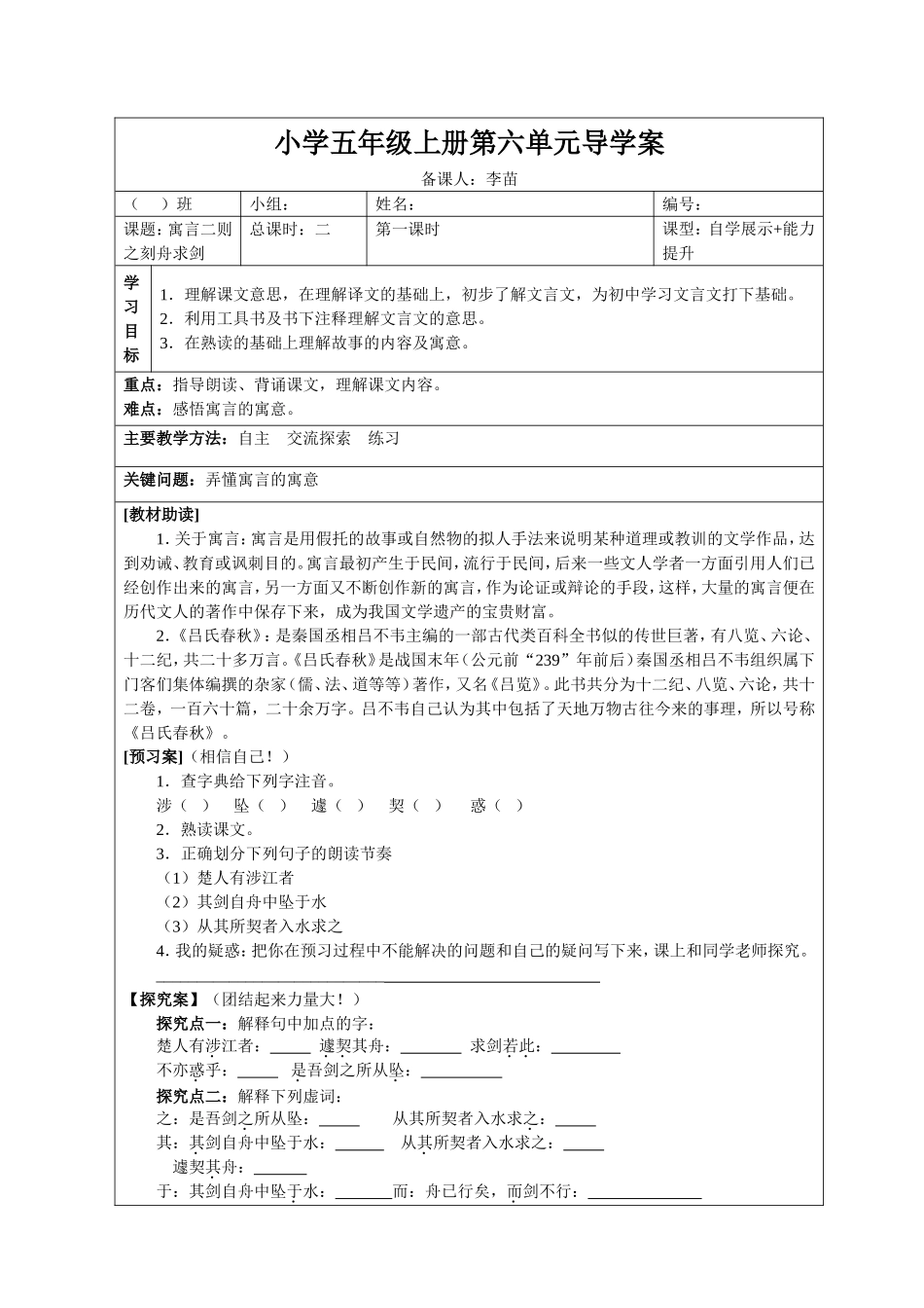 《寓言二则》导学案1_第1页