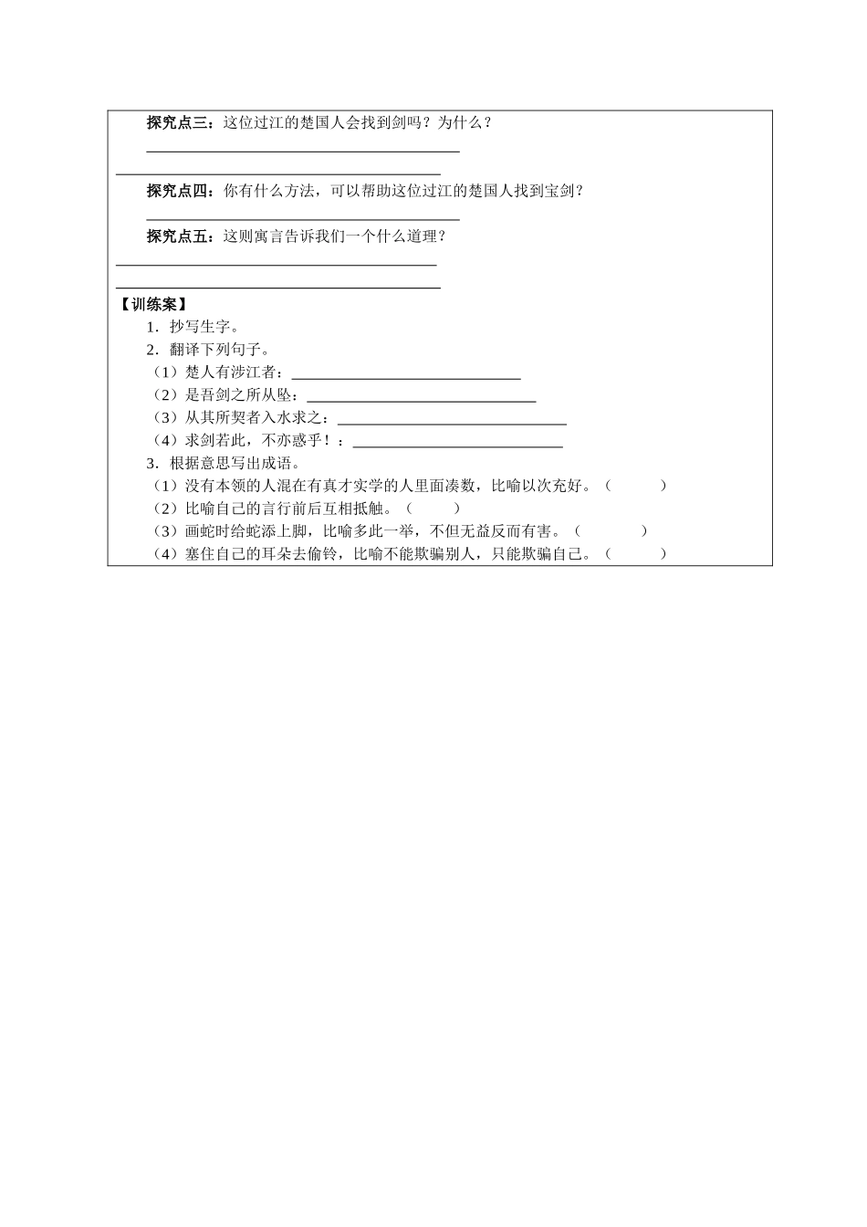 《寓言二则》导学案1_第2页