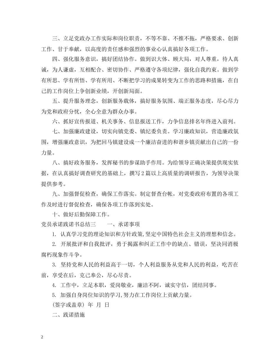 党员承诺践诺书总结最新 _第2页