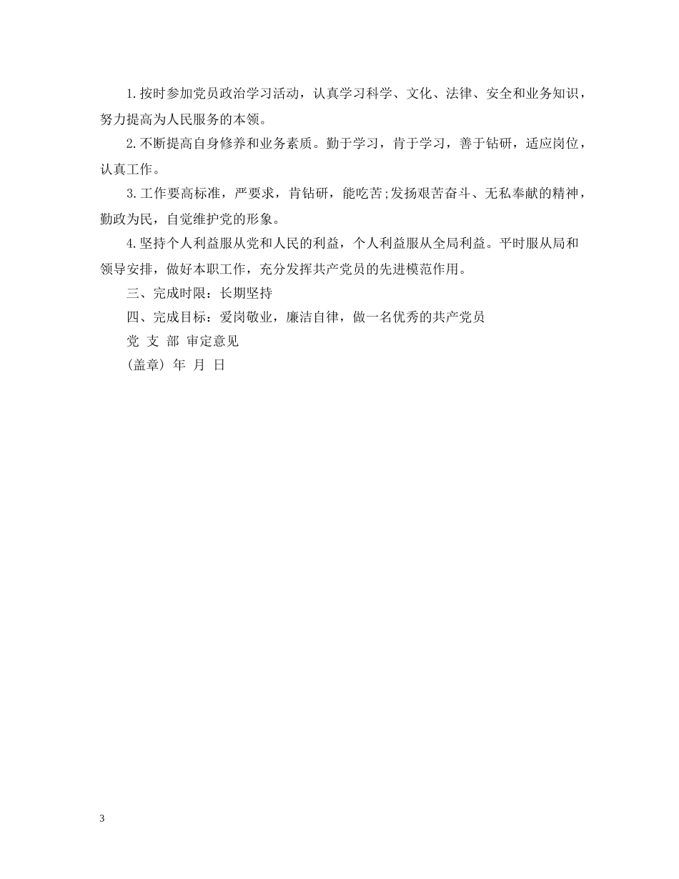党员承诺践诺书总结最新 _第3页