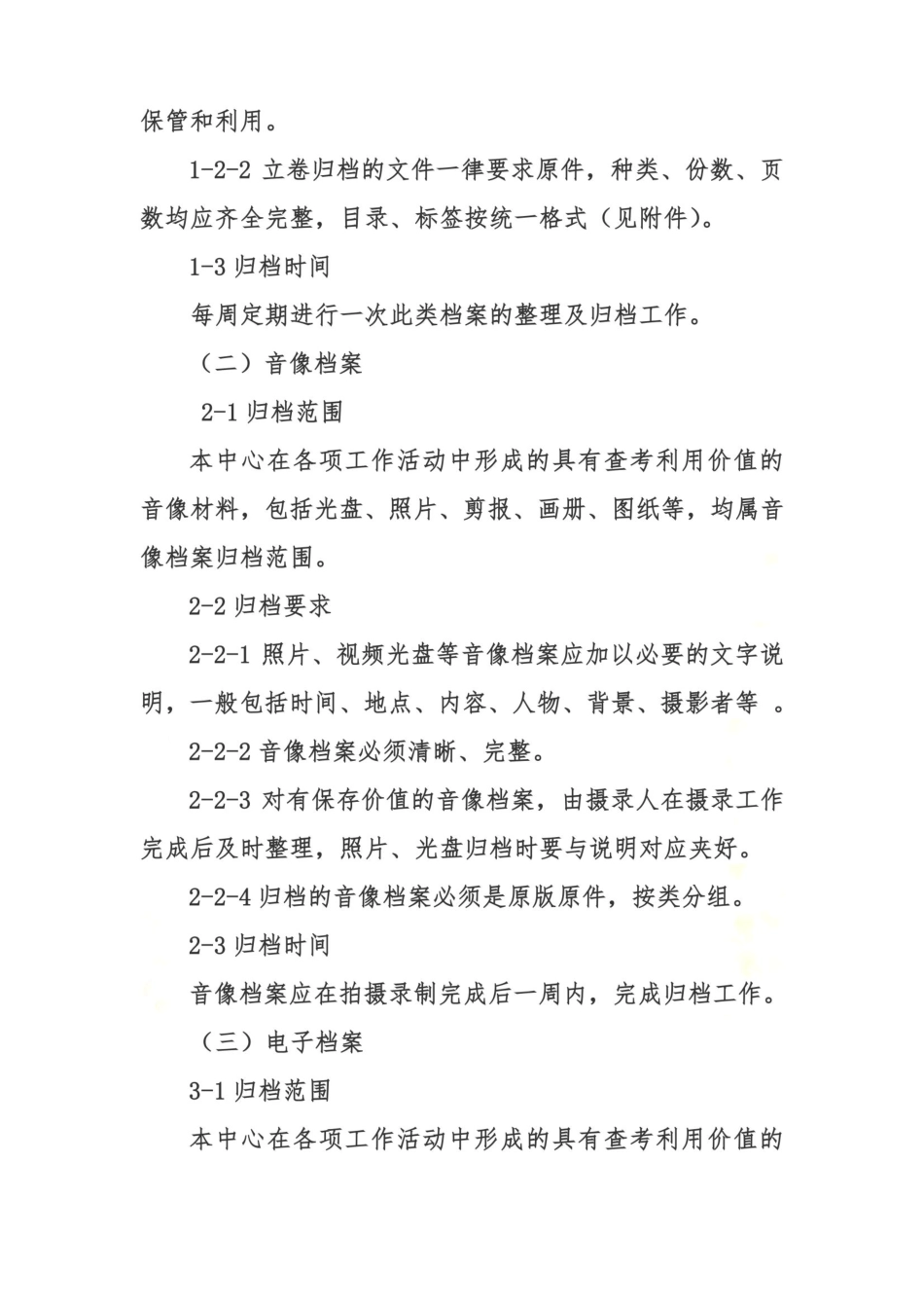 康复中心档案管理制度_第3页