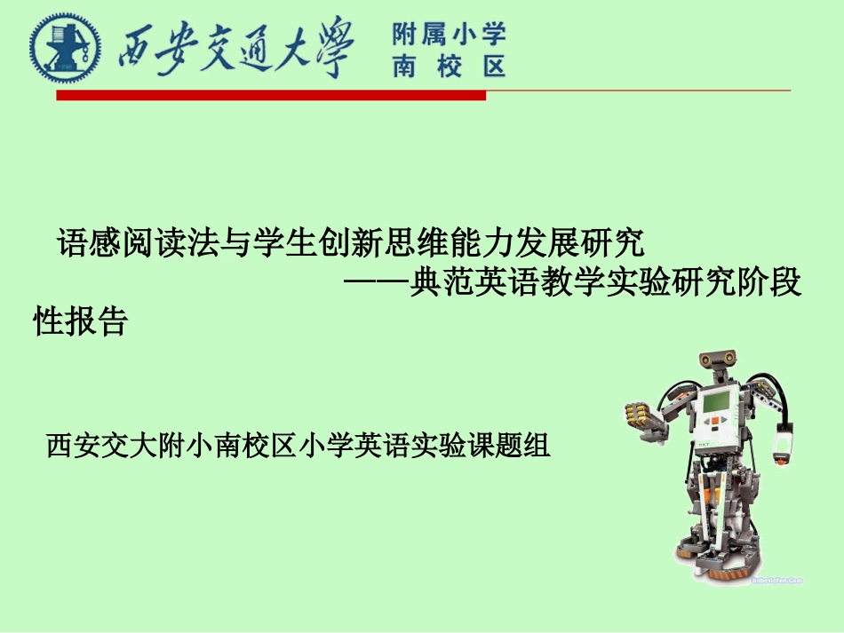 （修）典范课题报告_第1页