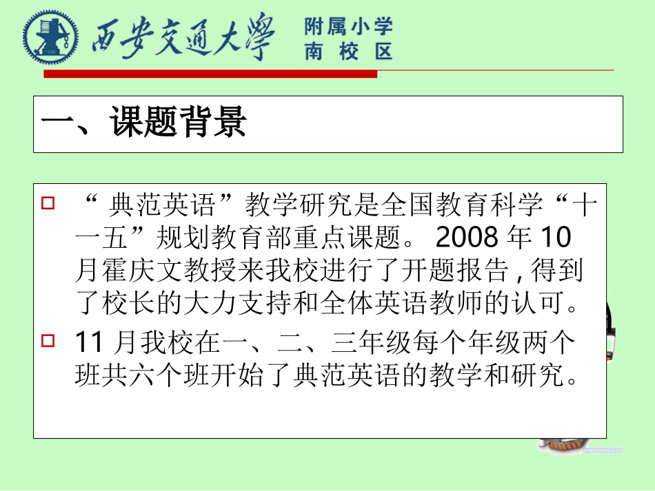 （修）典范课题报告_第2页