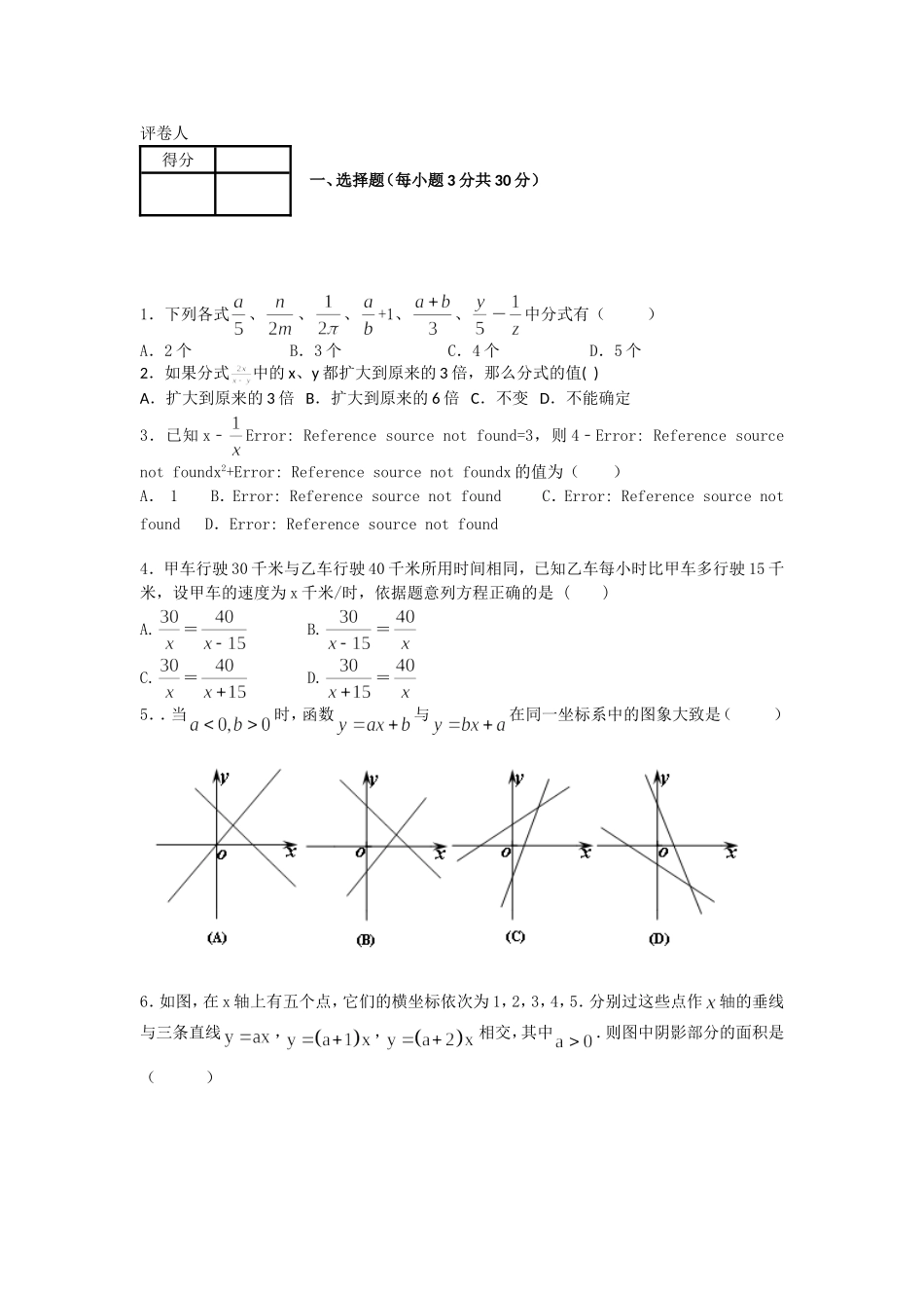 2014八年级数学期末考试题_第1页