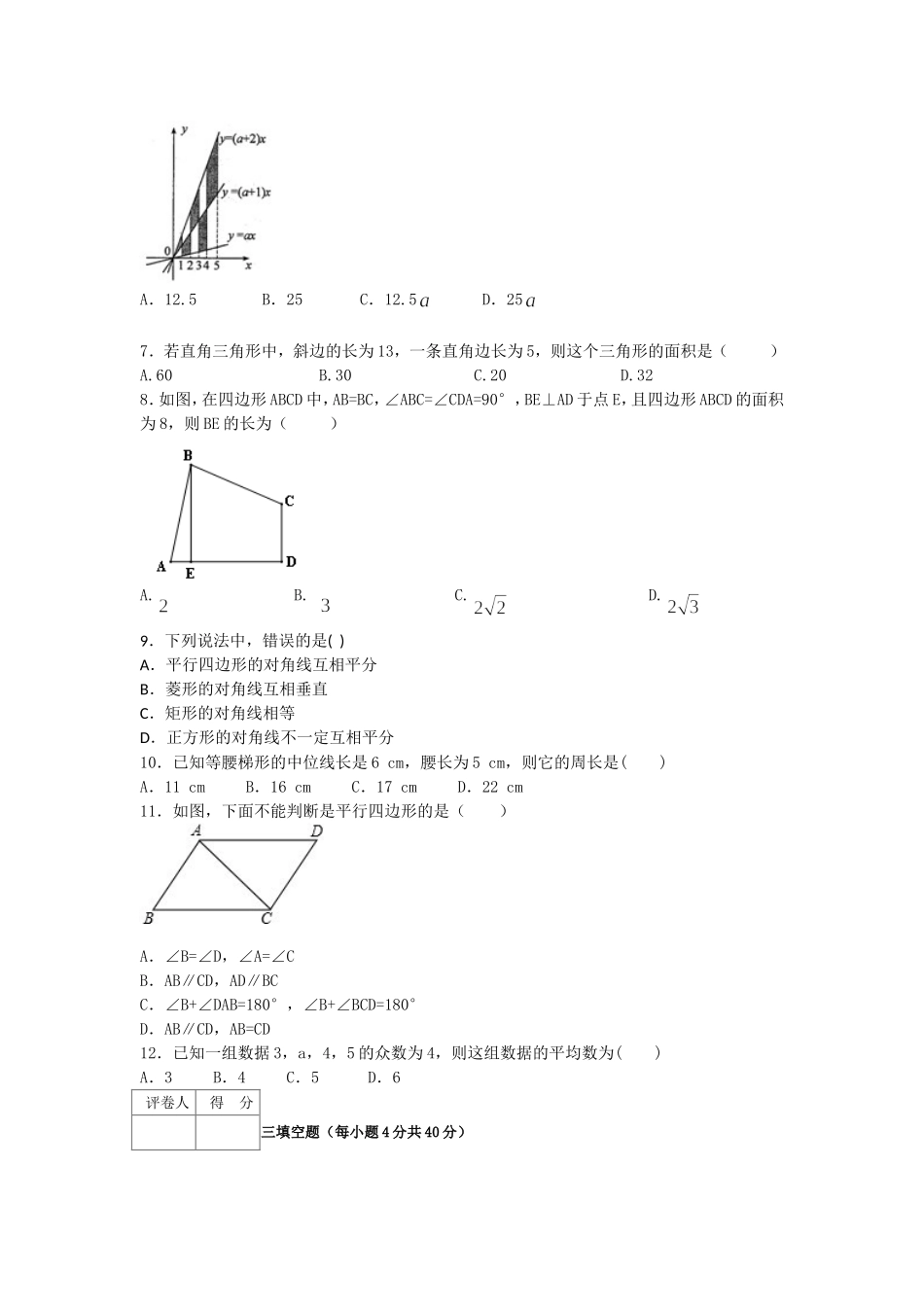 2014八年级数学期末考试题_第2页