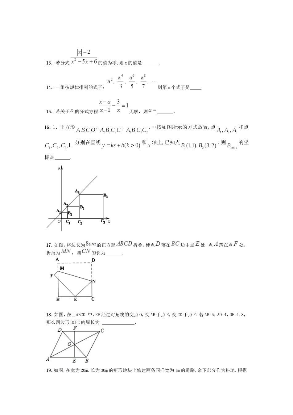 2014八年级数学期末考试题_第3页