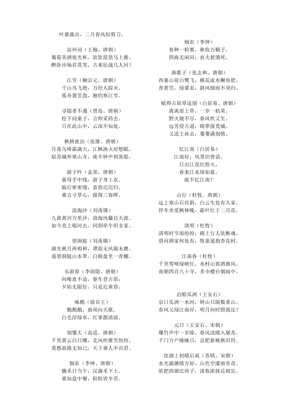 人教版小学生必背古诗70首_第2页