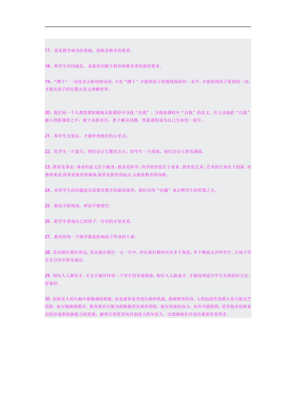 教师必须知道的那些事_第2页