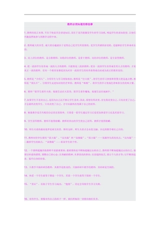 教师必须知道的那些事