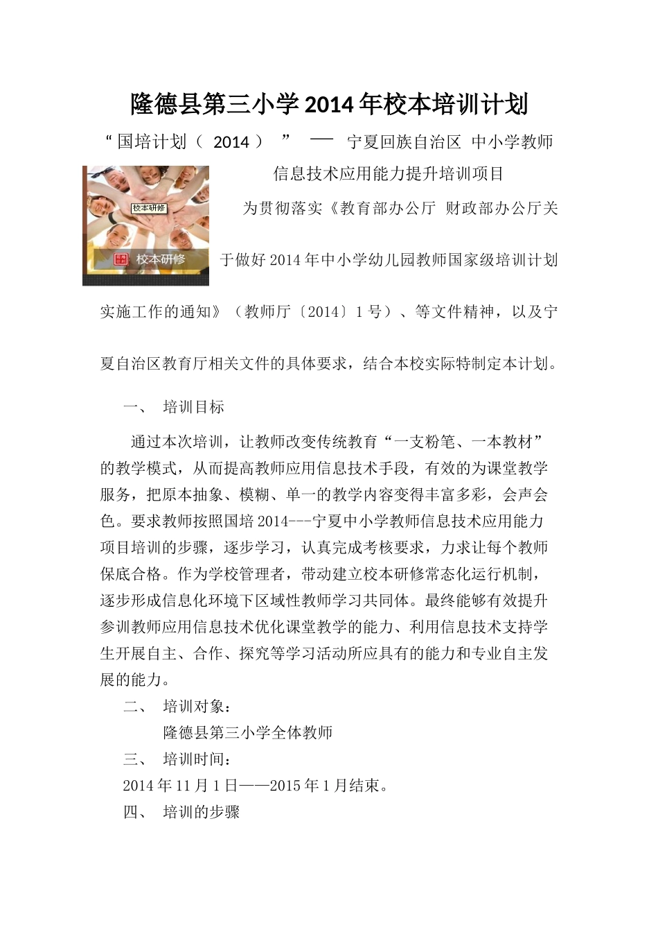 隆德县第三小学2014年校本培训计划_第1页