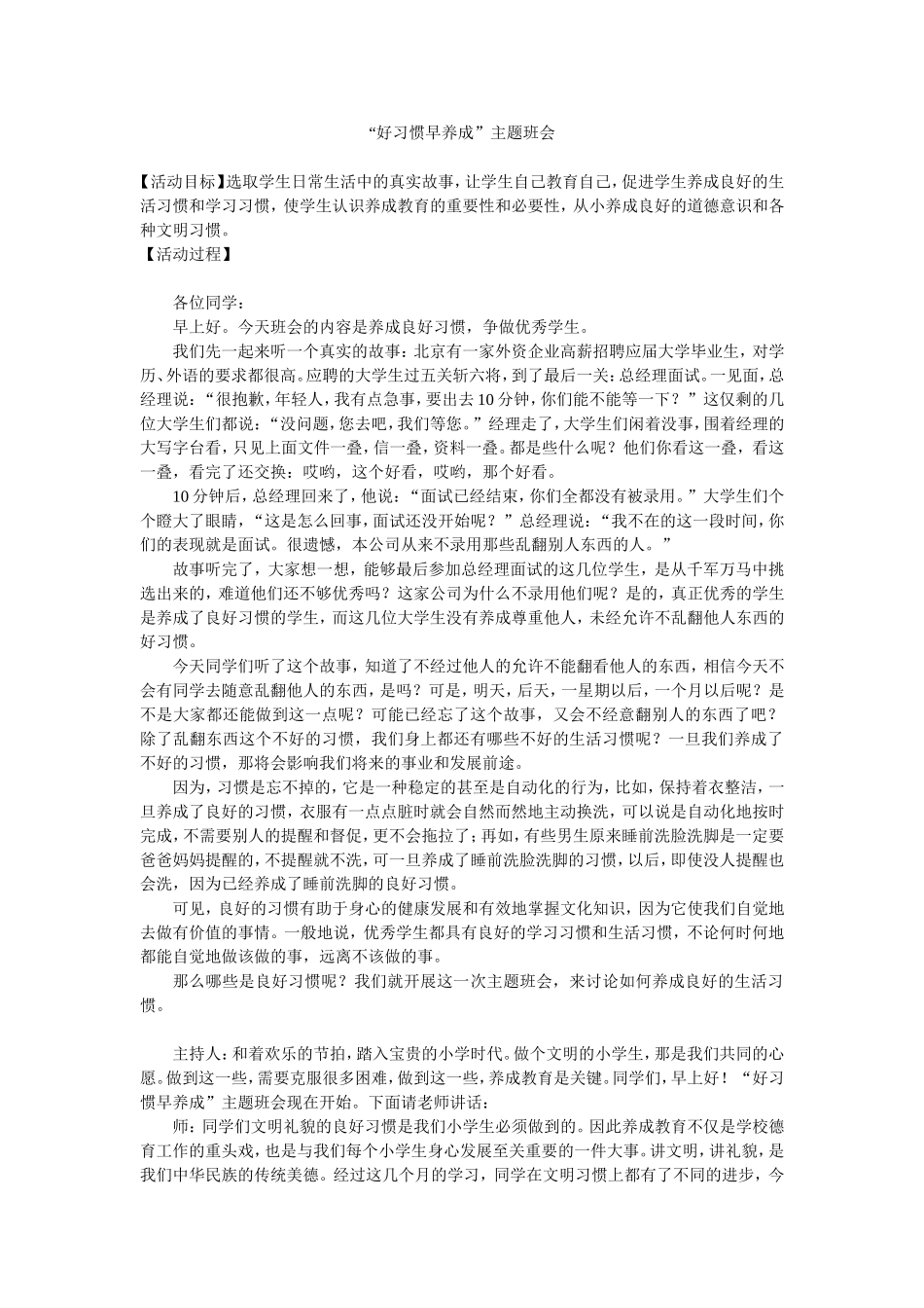 好习惯早养成_第1页
