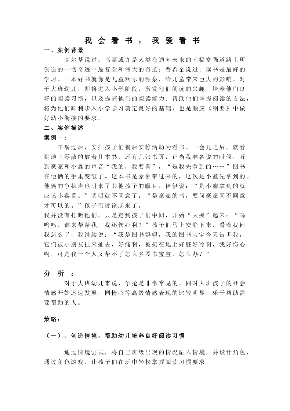 案例—我会看书，我爱看书_第1页
