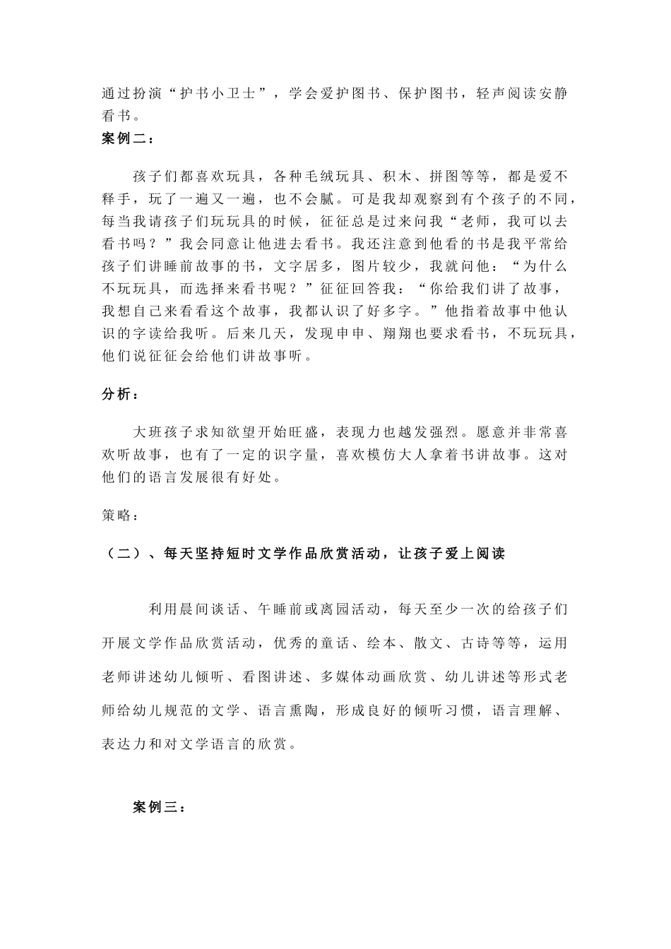 案例—我会看书，我爱看书_第2页