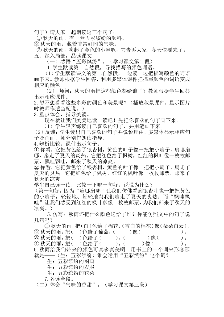 《秋天的雨》的原教学设计和改进后的教学设计5_第2页