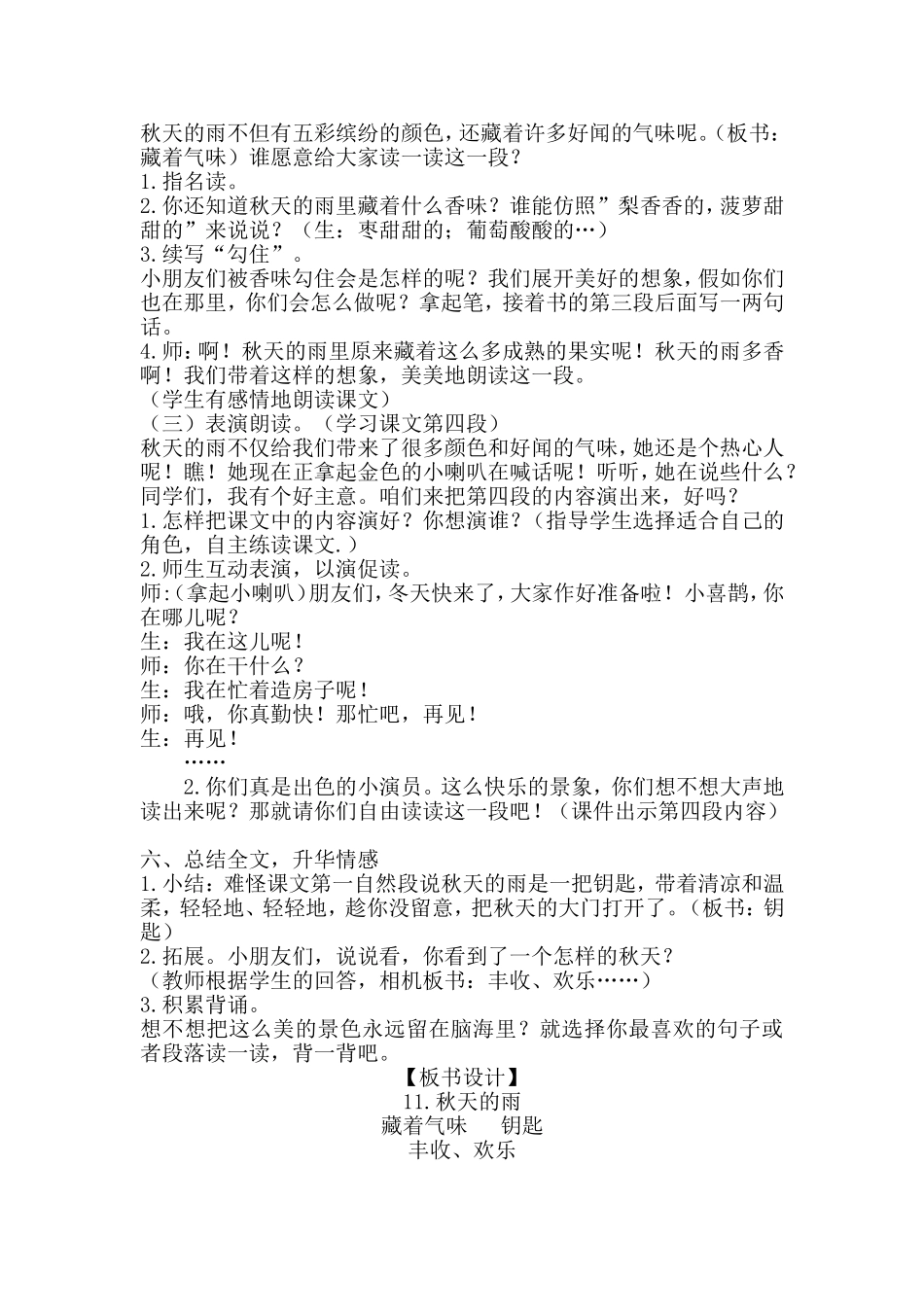《秋天的雨》的原教学设计和改进后的教学设计5_第3页