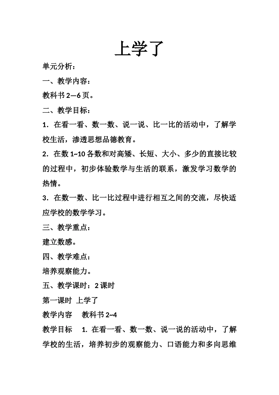 上学了教学设计_第1页