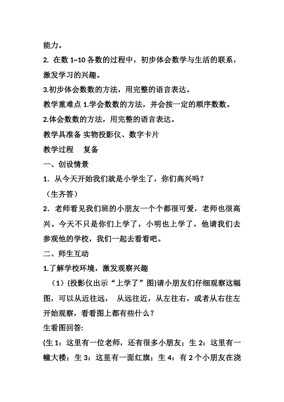 上学了教学设计_第2页