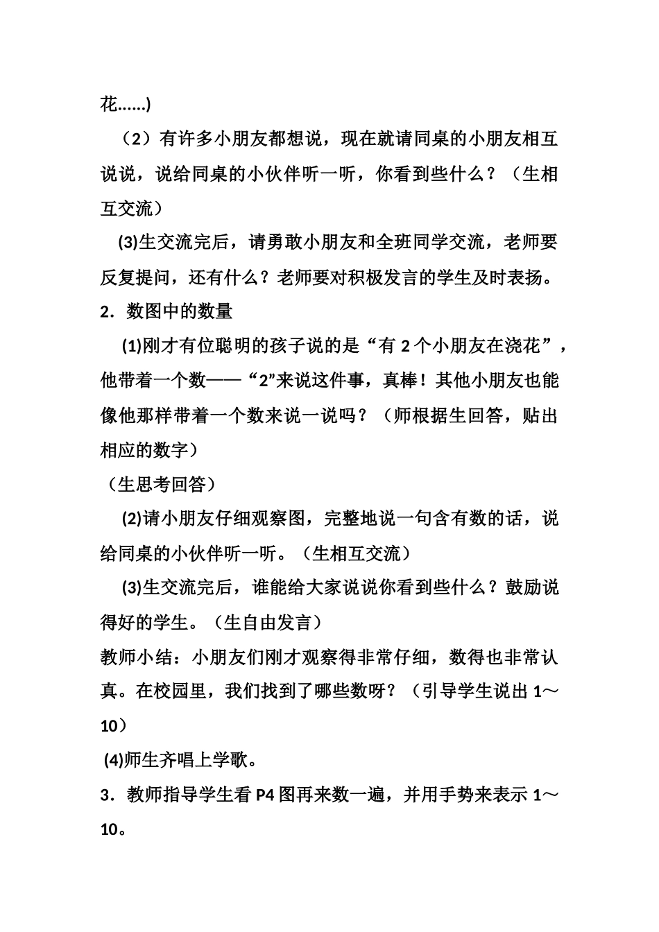 上学了教学设计_第3页