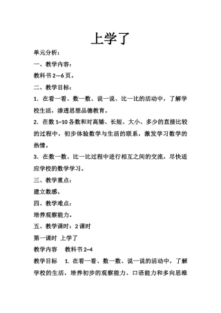 上学了教学设计