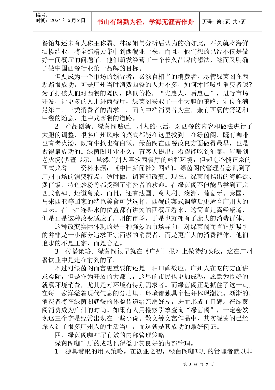 如何提高酒店收益的策略和方法_第3页