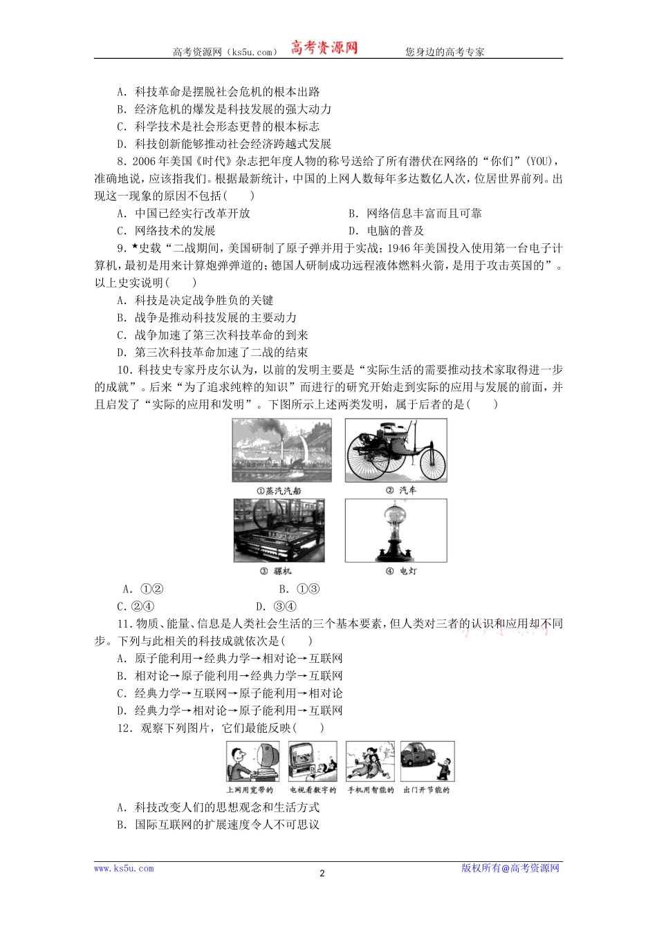 历史期末复习检测：近代以来世界科学的发展历程（人教版必修3）_第2页