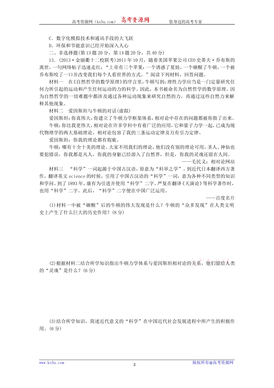 历史期末复习检测：近代以来世界科学的发展历程（人教版必修3）_第3页