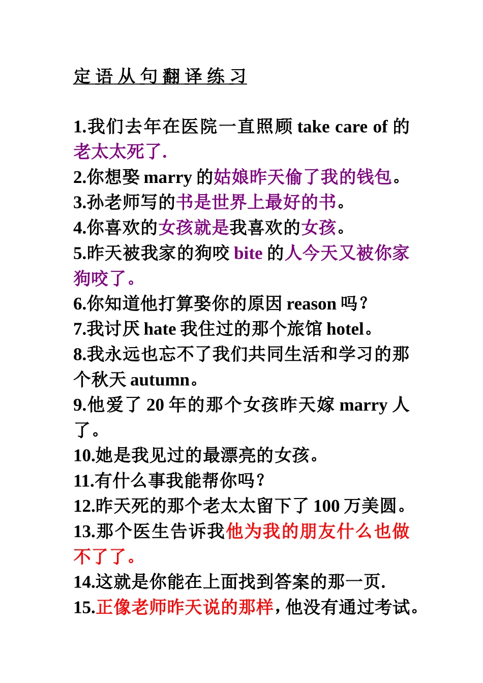 英语写作系列-学写定语从句-练习题_第1页