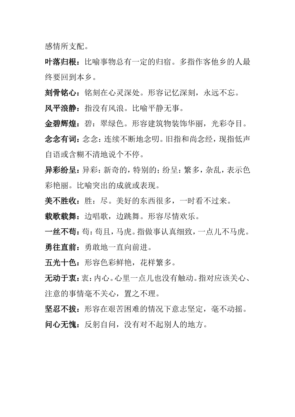 区编汉语文第四册成语及其意思_第2页
