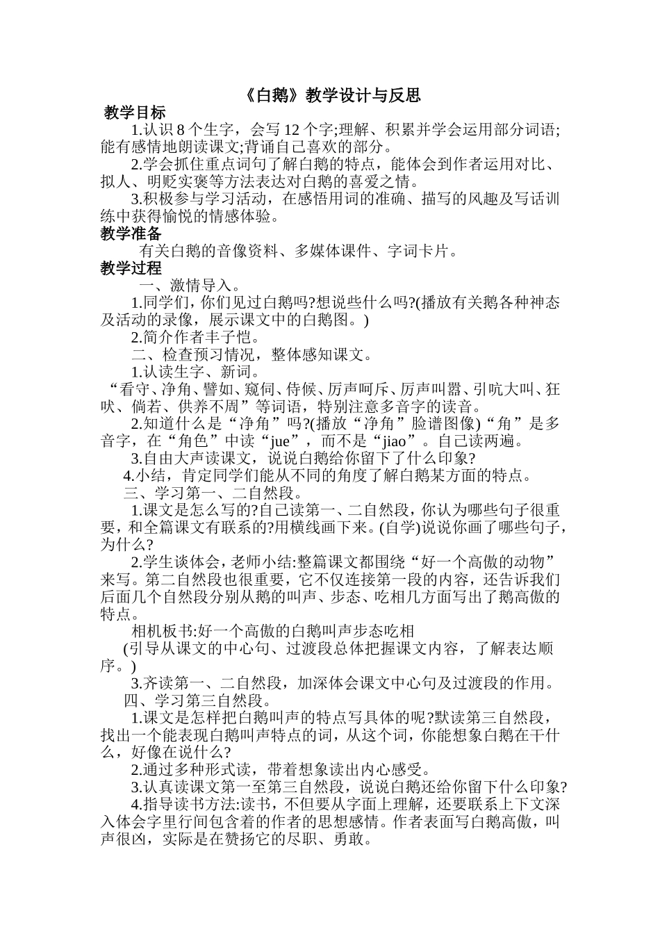 白鹅教学设计与反思_第1页