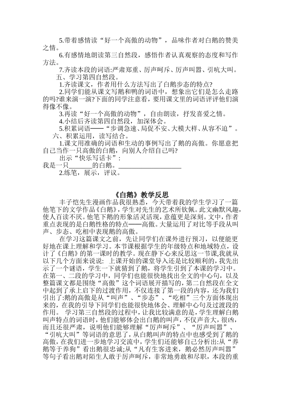 白鹅教学设计与反思_第2页