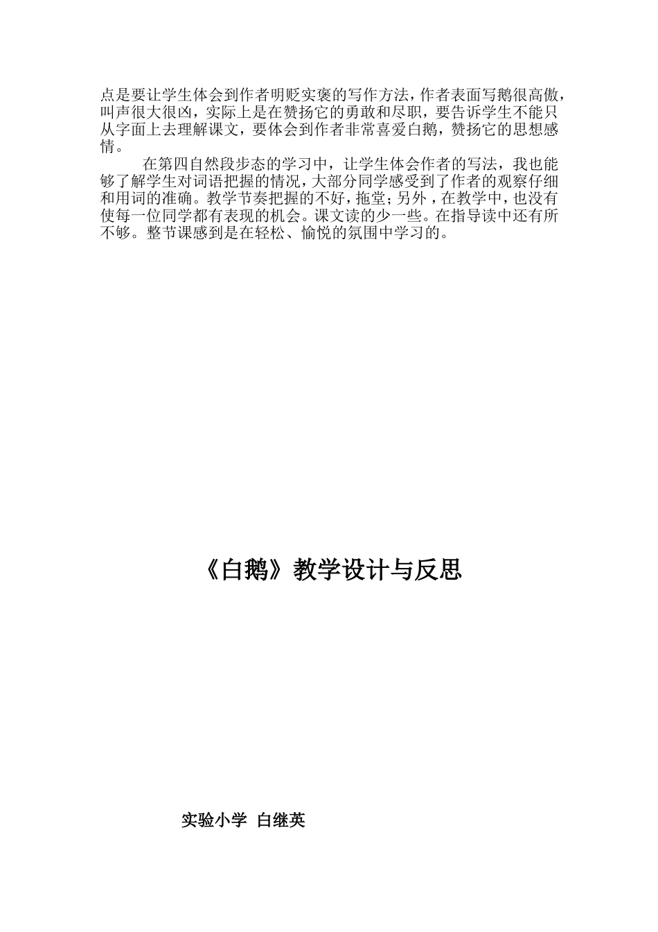 白鹅教学设计与反思_第3页