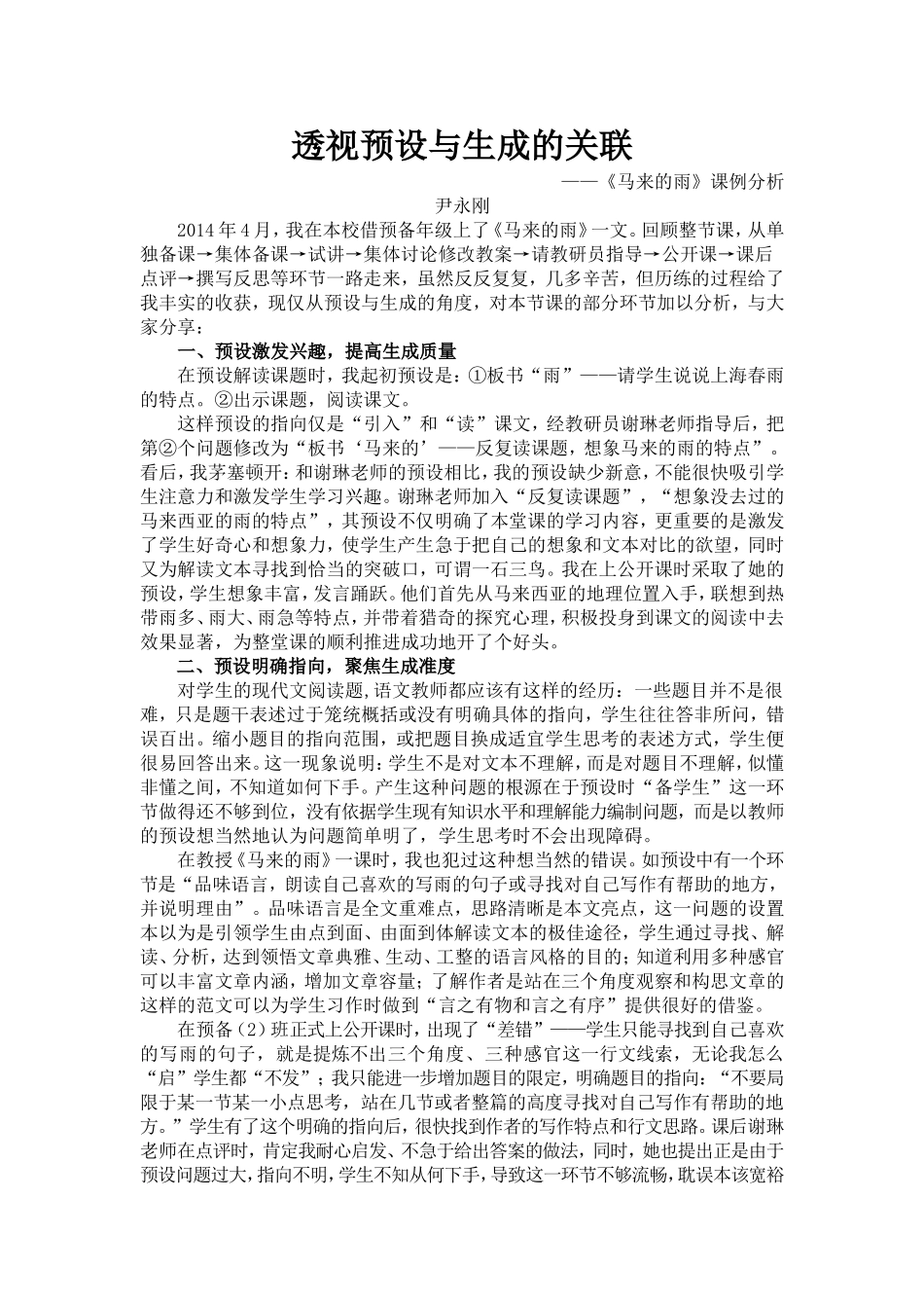 透视预设与生成的关联_第1页