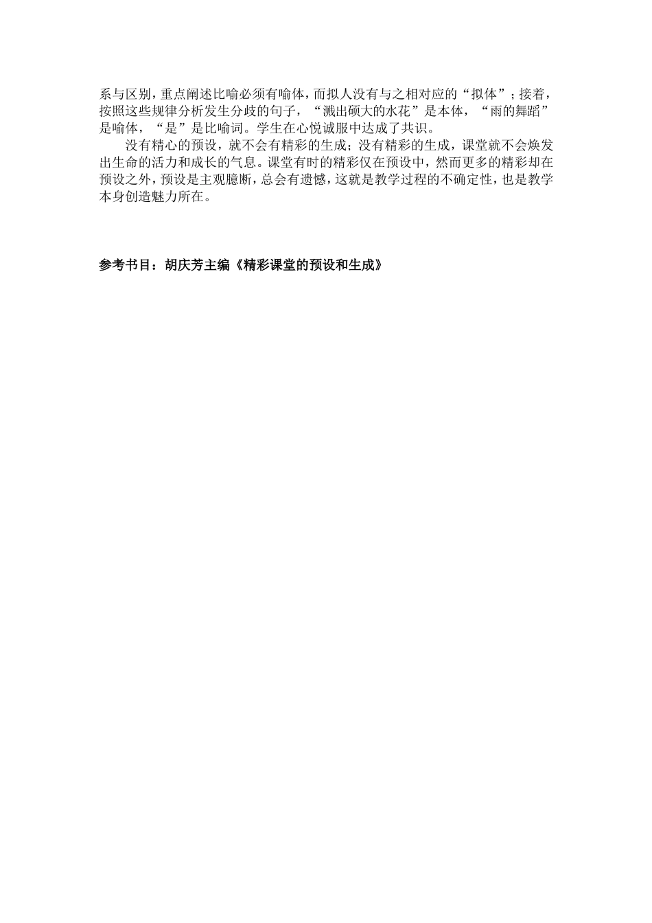透视预设与生成的关联_第3页