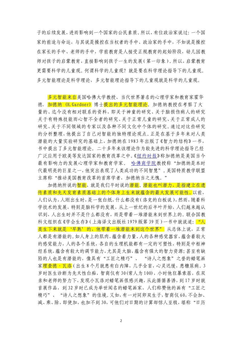 多元智能与儿童观_第2页