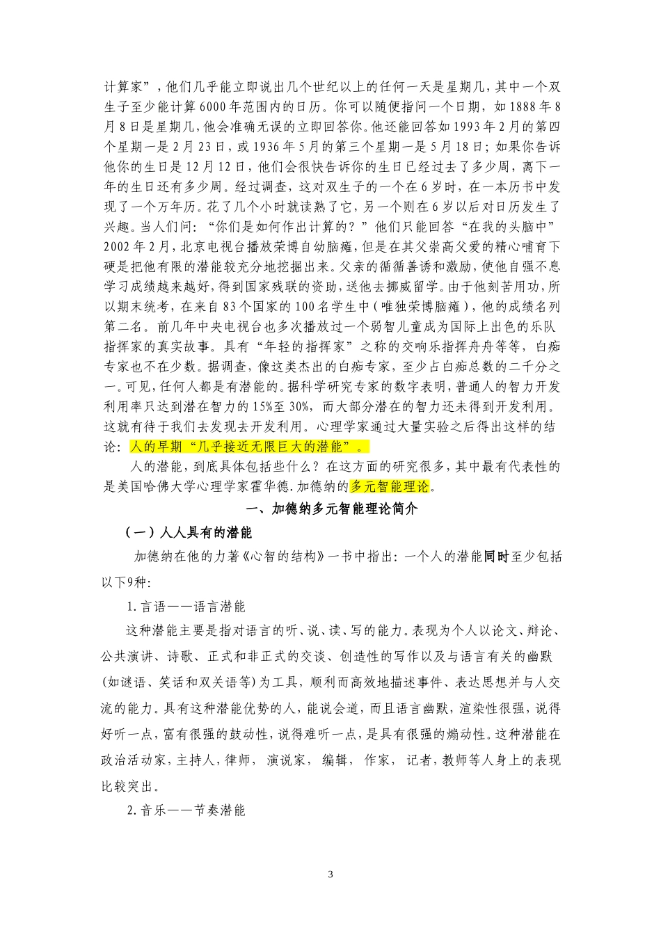 多元智能与儿童观_第3页