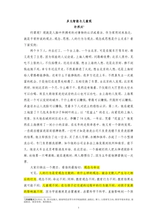 多元智能与儿童观