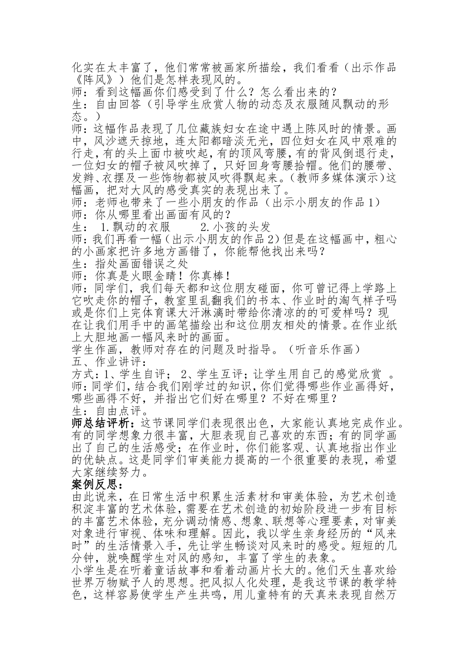 风来了教学案例_第2页