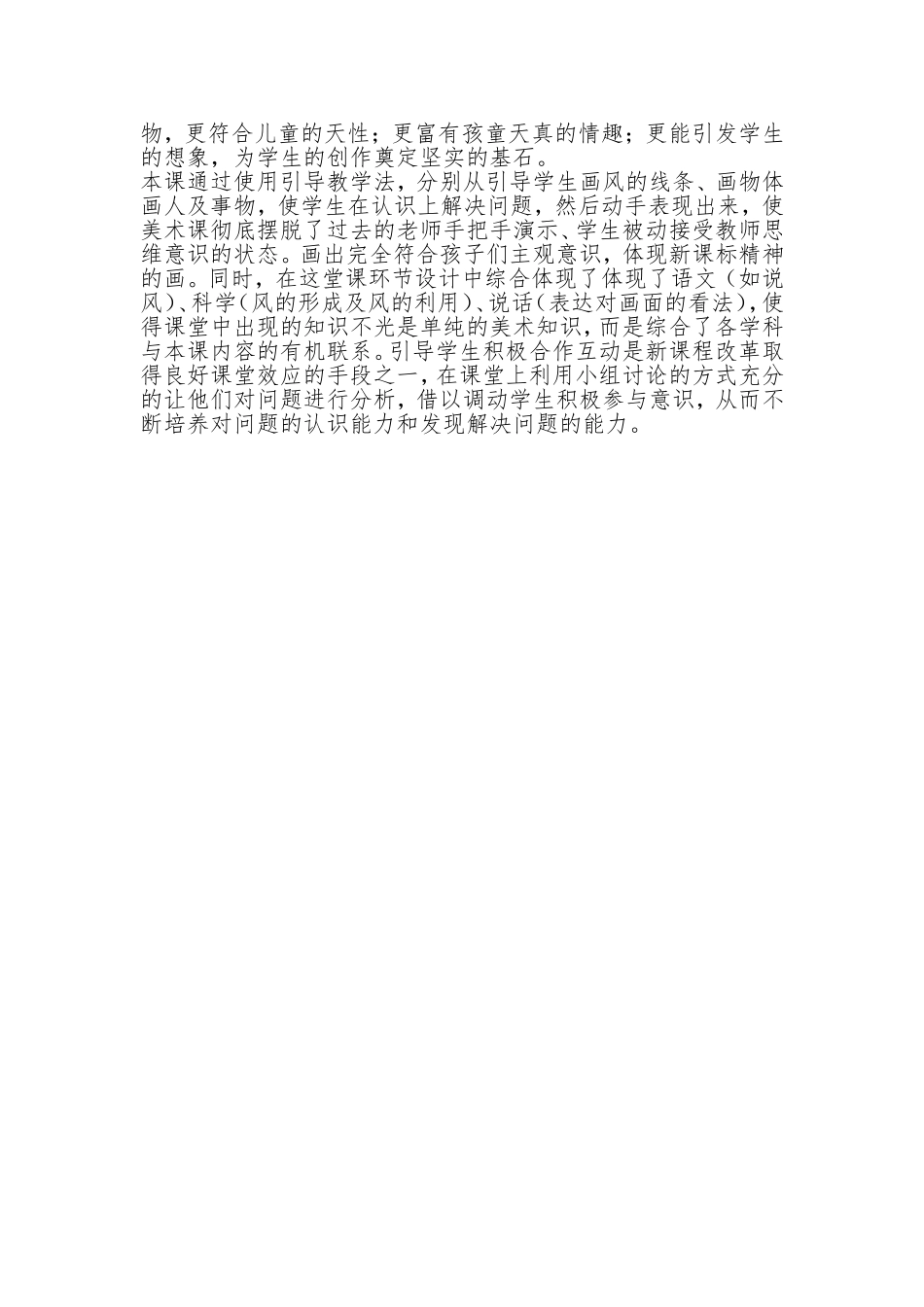 风来了教学案例_第3页