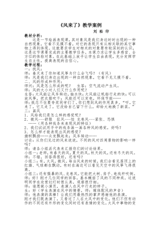 风来了教学案例