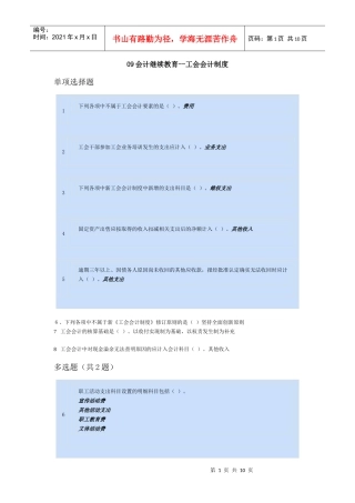 会计继续教育《工会会计制度》