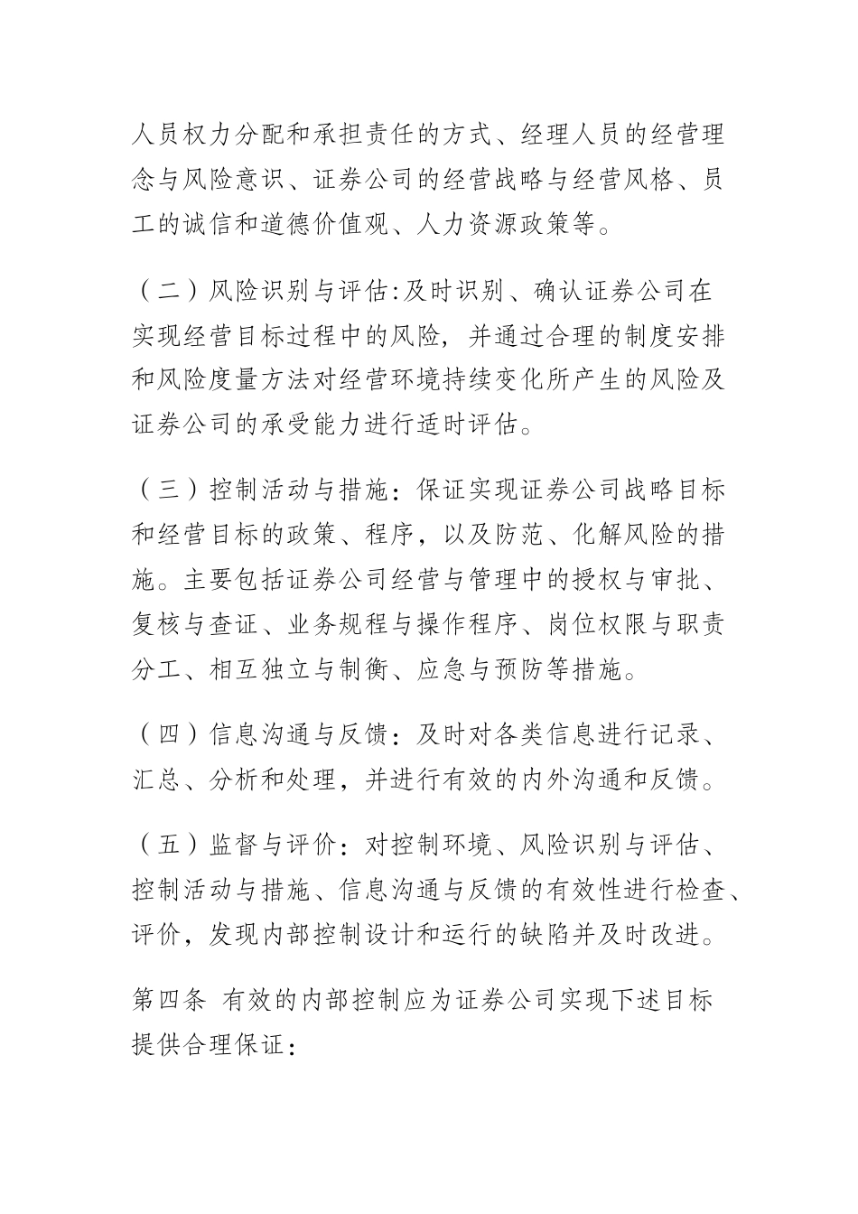 证券公司内部控制指引（34页）_第2页