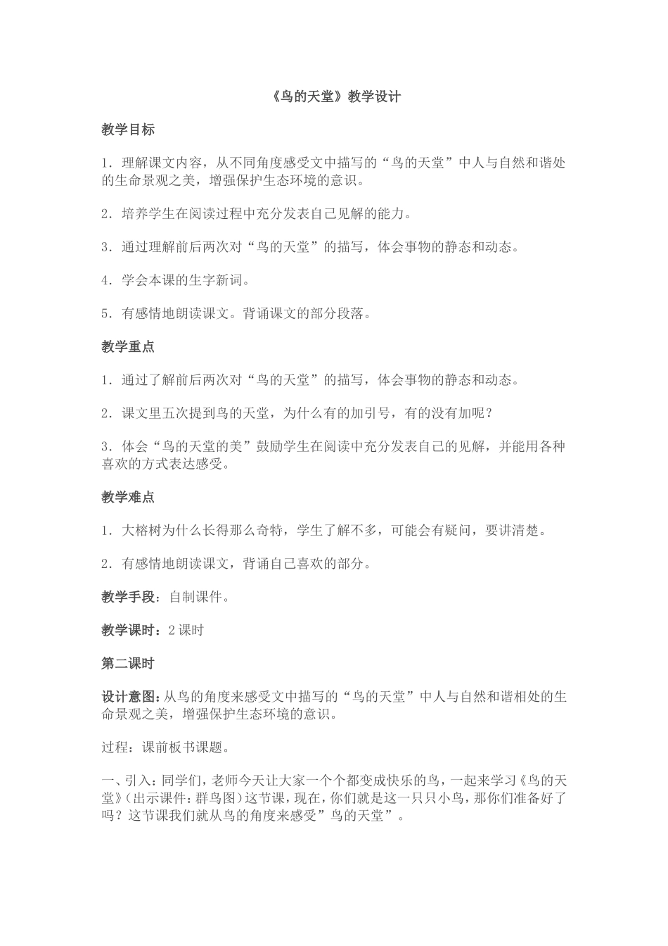 鸟的天堂 (4)_第1页