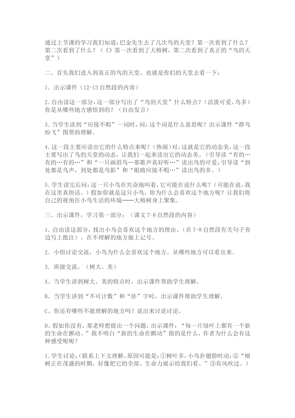 鸟的天堂 (4)_第2页