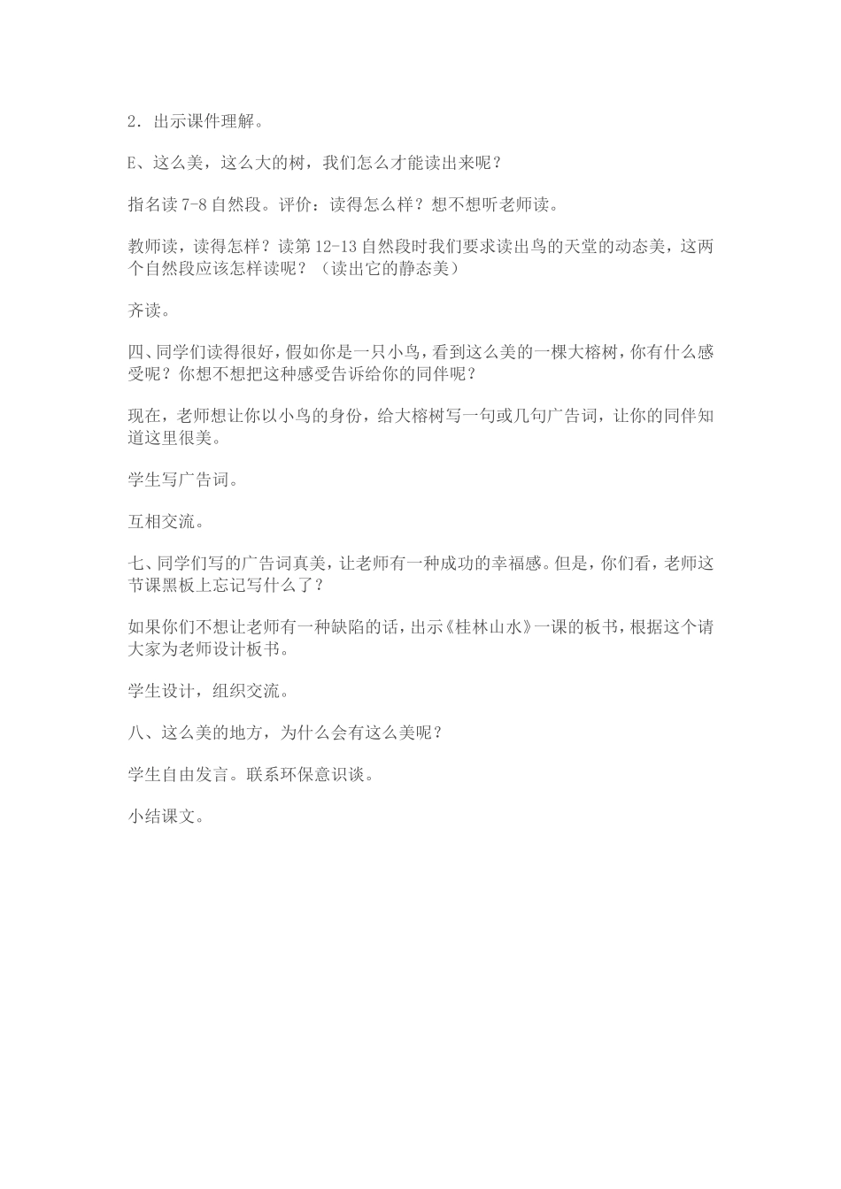 鸟的天堂 (4)_第3页