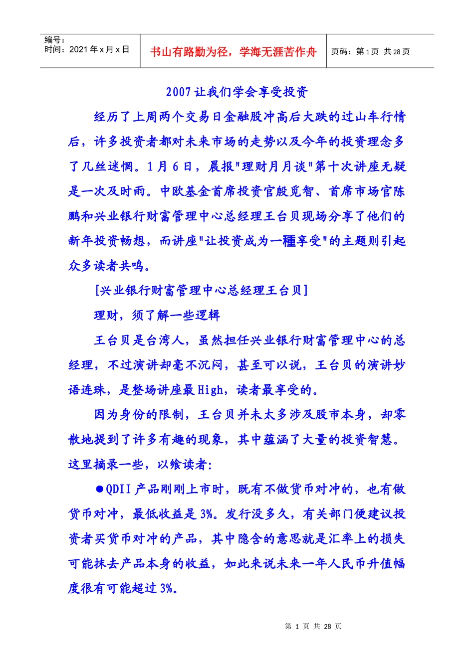 XXXX让我们学会享受投资_第1页