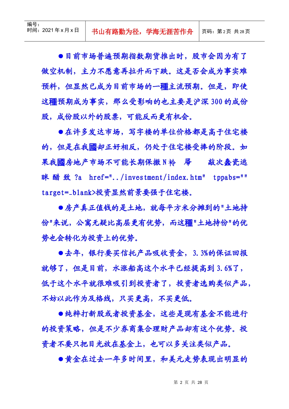 XXXX让我们学会享受投资_第2页