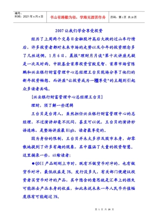 XXXX让我们学会享受投资