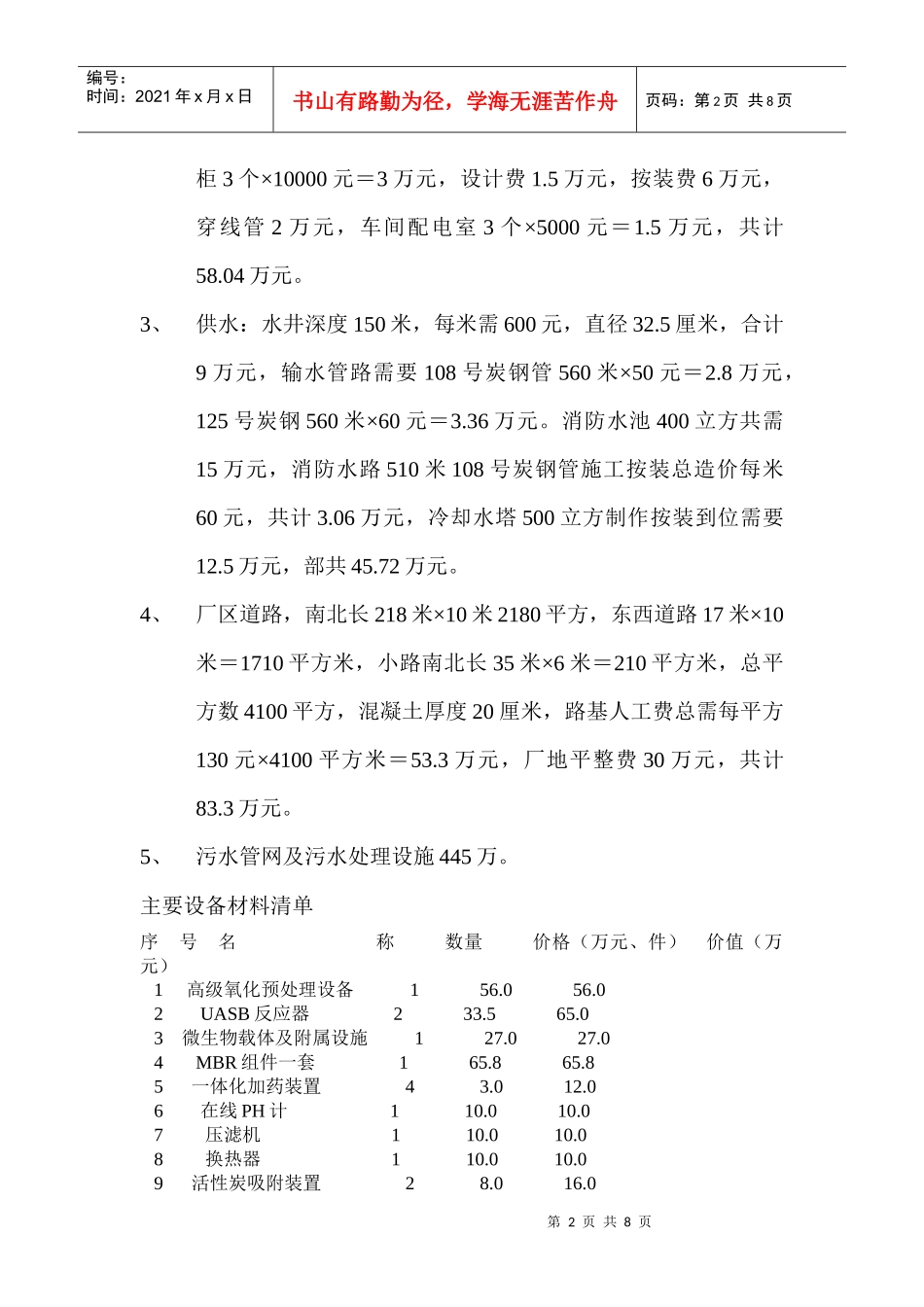 山东某科技公司投资计划书_第2页