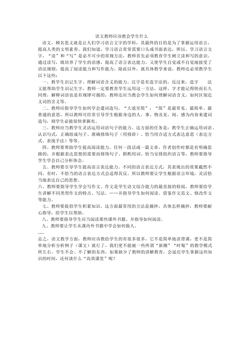 语文教师应该教会学生什么_第1页