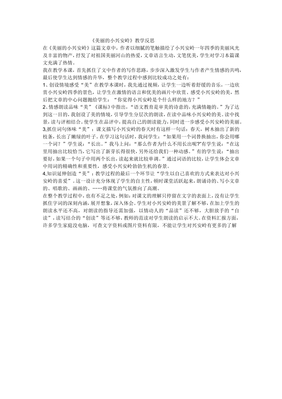 美丽的小兴安岭 (2)_第1页